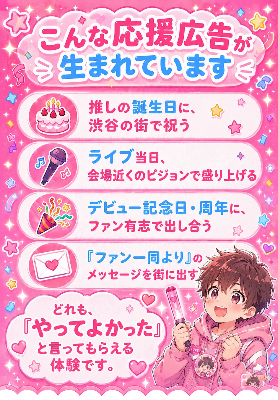 こんな応援広告が生まれています